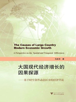 cover image of 大国现代经济增长的因果探源